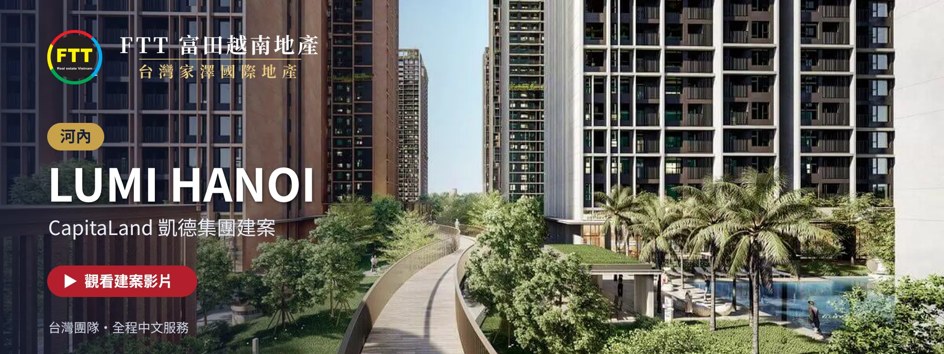 LUMI HANOI｜河內建案