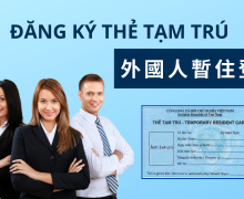 外國人在越南公安部出入境管理局辦理臨時居留卡的手續：