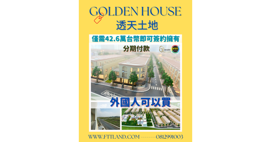 GOLDEN HOUSE 透天土地, 外國人可以買，僅需42.6萬台幣即可簽約擁有， 分期付款｜FTT Land Hotline/ Zalo/ Line : 0812991003